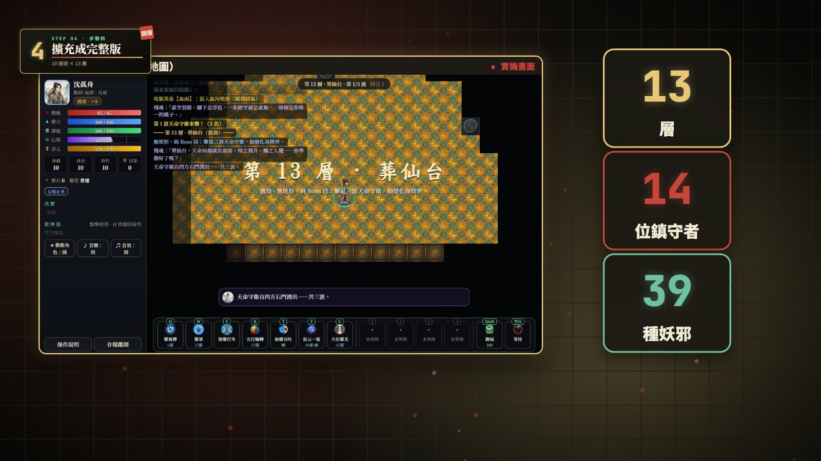 逆命仙途：葬仙淵各層地形